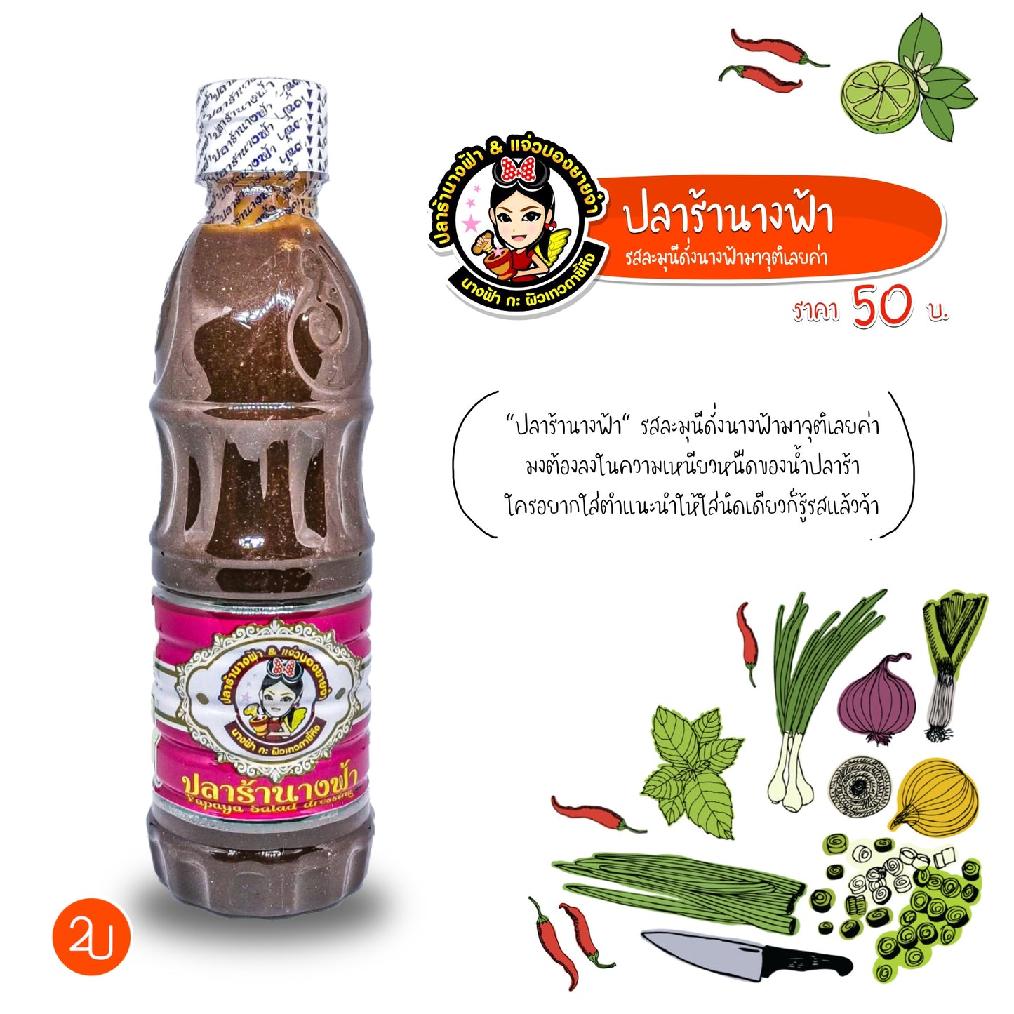 Nang Fah Thai Fermented Fish Sauce น้ำปลาร้า ตรานางฟ้า
